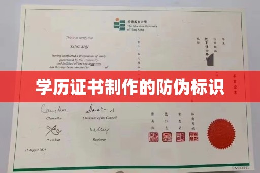 香格里拉学历证书制作的防伪标识