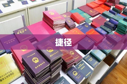 香格里拉捷径