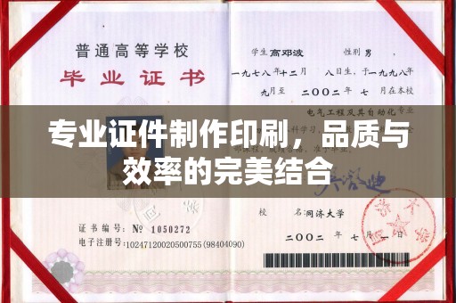 香格里拉专业证件制作印刷，品质与效率的完美结合