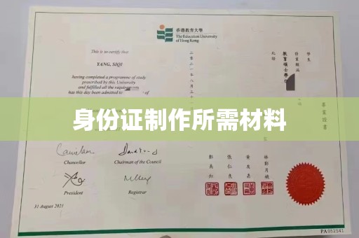 香格里拉身份证制作所需材料