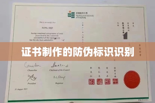 香格里拉证书制作的防伪标识识别