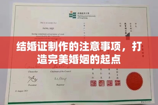 香格里拉结婚证制作的注意事项，打造完美婚姻的起点