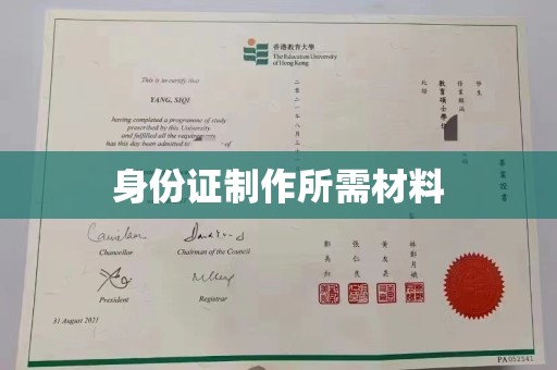 香格里拉身份证制作所需材料