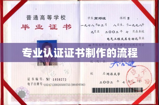 香格里拉专业认证证书制作的流程