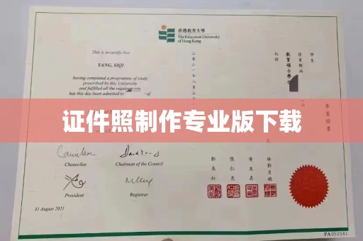 香格里拉证件照制作专业版下载