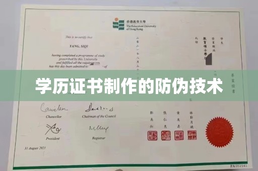 香格里拉学历证书制作的防伪技术