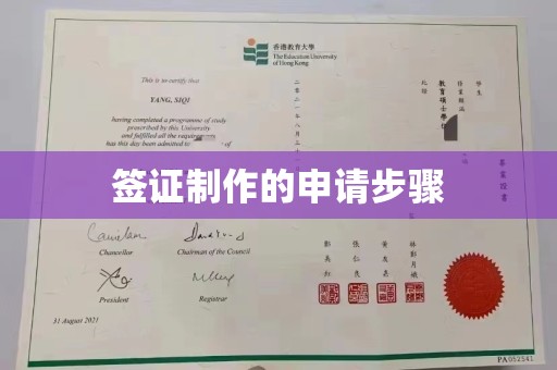 香格里拉签证制作的申请步骤