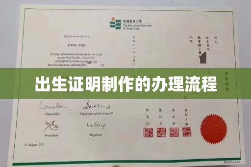 香格里拉出生证明制作的办理流程