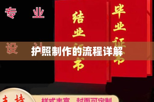 香格里拉护照制作的流程详解