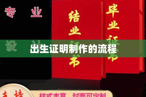 香格里拉出生证明制作的流程