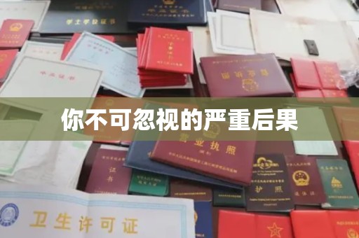 香格里拉你不可忽视的严重后果